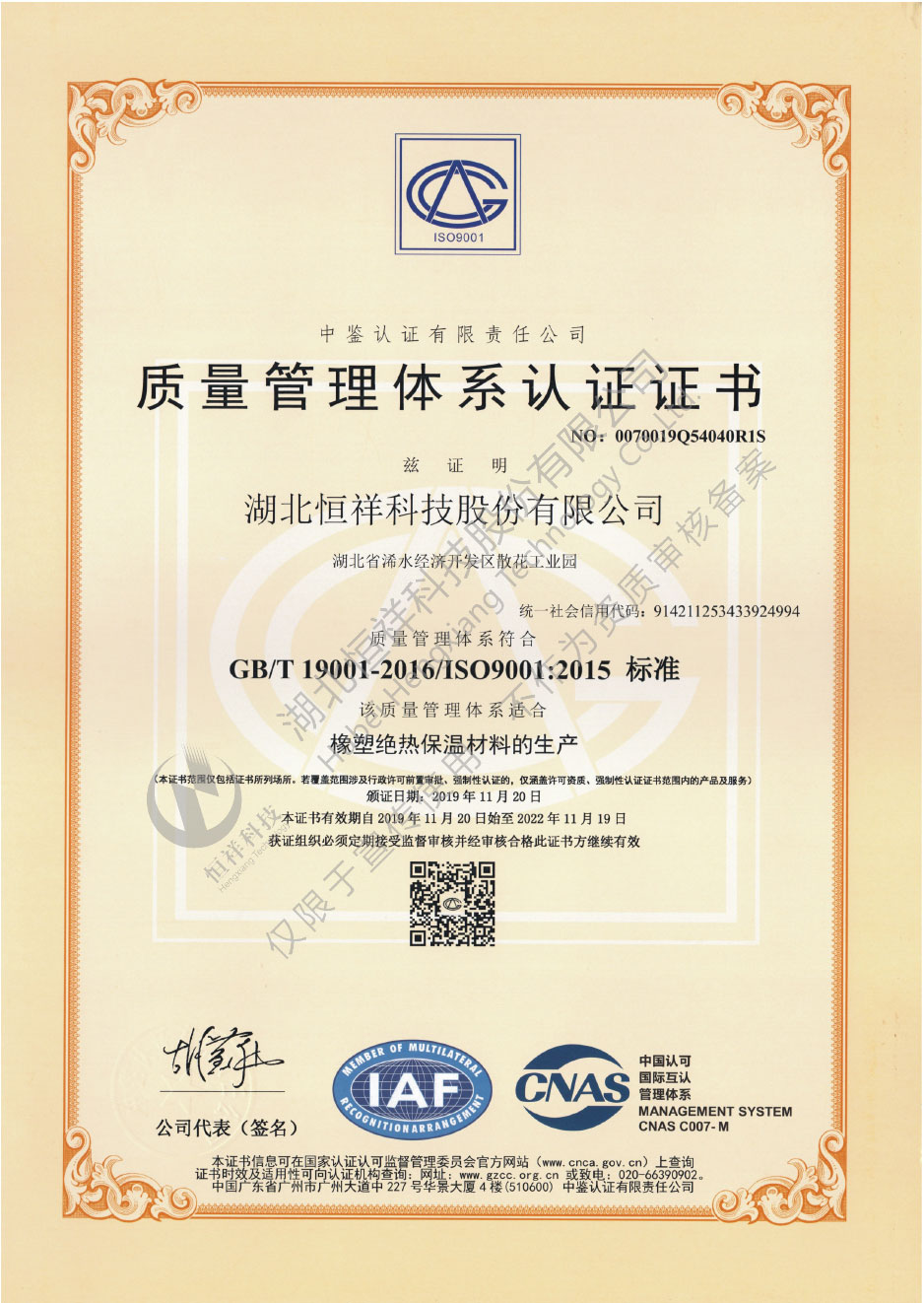 ISO 9001 quality management system certificate